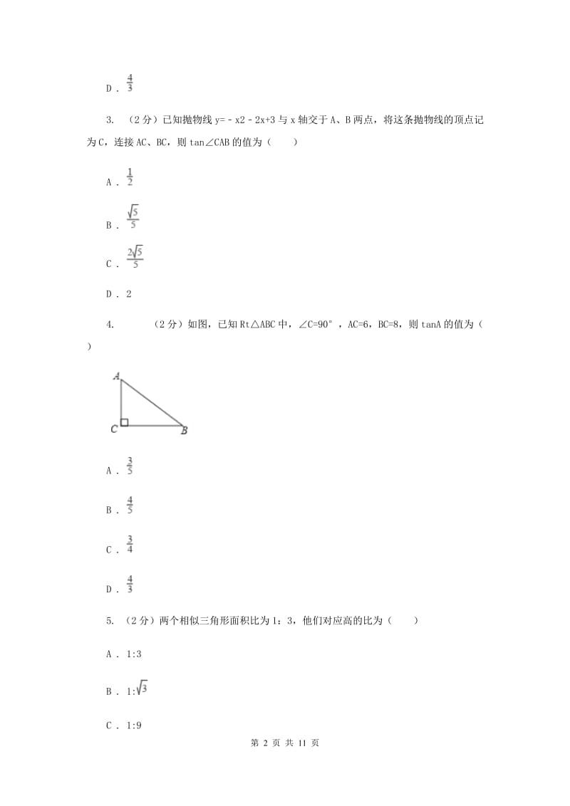 2019-2020学年数学浙教版九年级下册1.1.1 锐角三角函数—正弦函数 同步练习B卷.doc_第2页