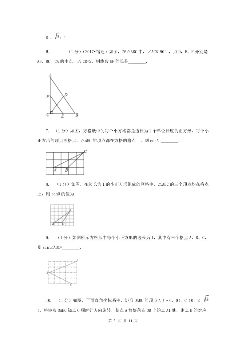 2019-2020学年数学浙教版九年级下册1.1.1 锐角三角函数—正弦函数 同步练习B卷.doc_第3页