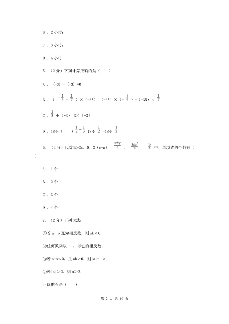 2019-2020学年七年级上学期数学12月月考试卷C卷.doc_第2页