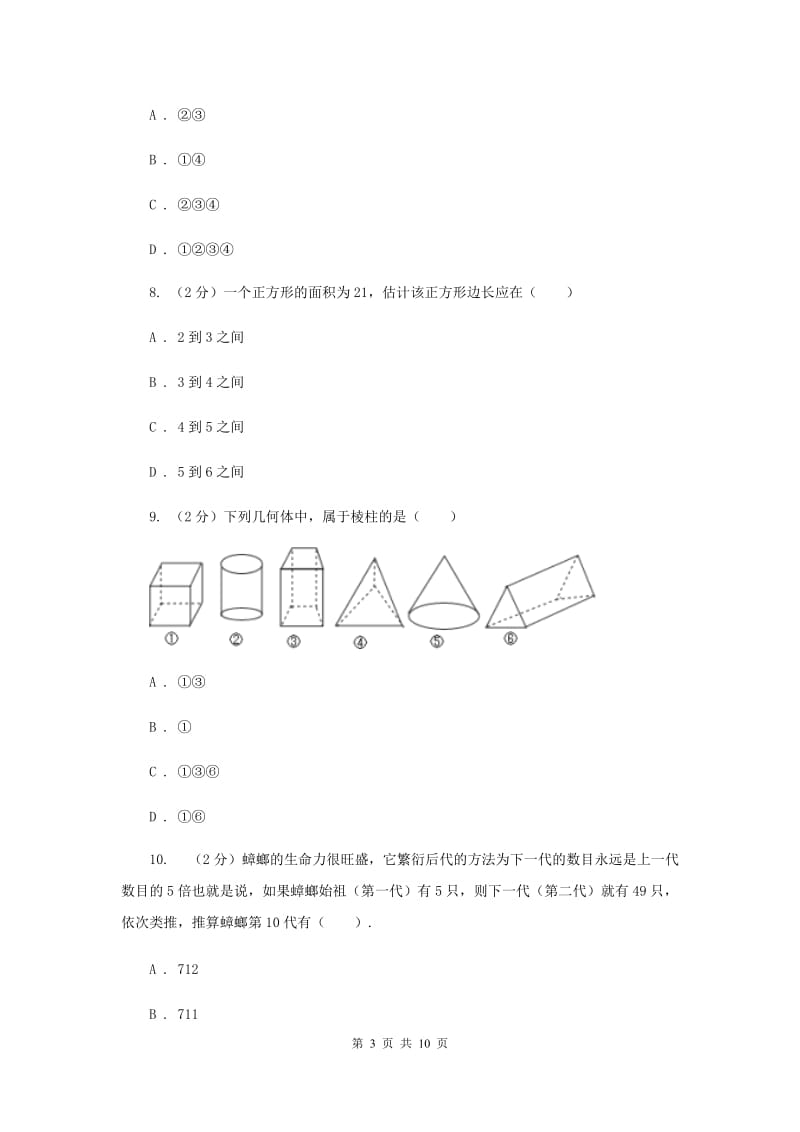 2019-2020学年七年级上学期数学12月月考试卷C卷.doc_第3页