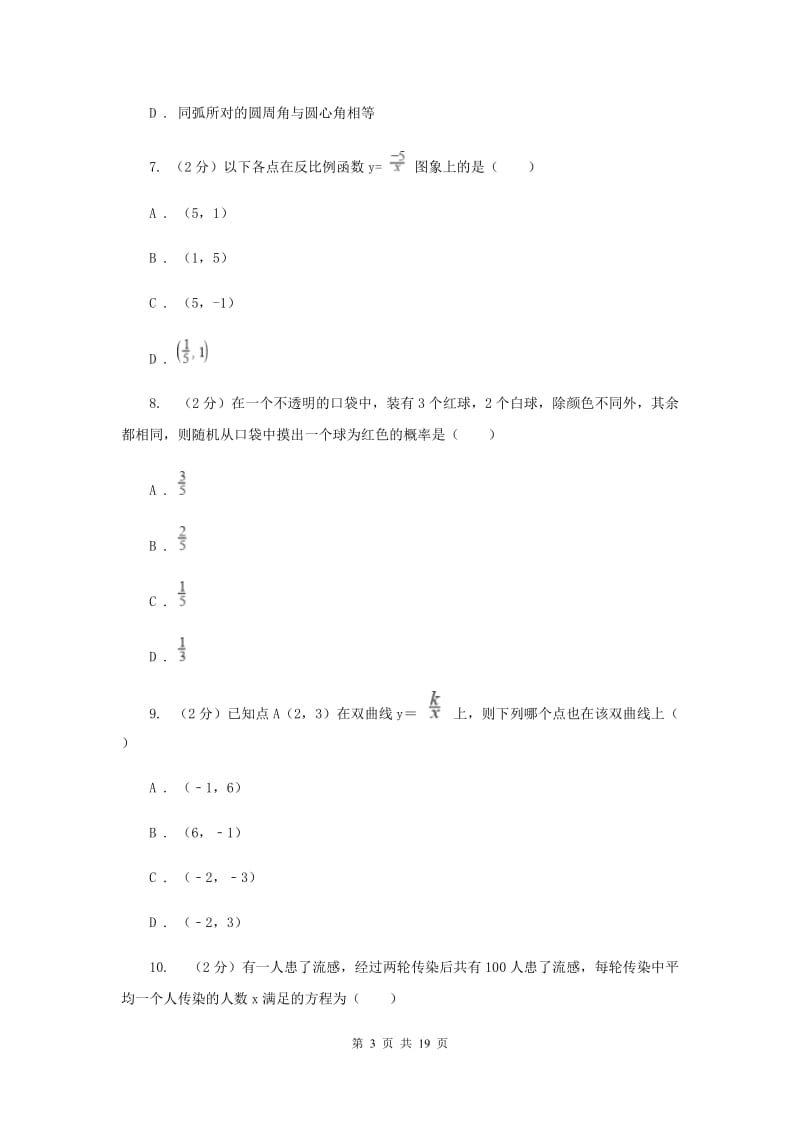 2020年中考数学模拟试卷D卷 .doc_第3页