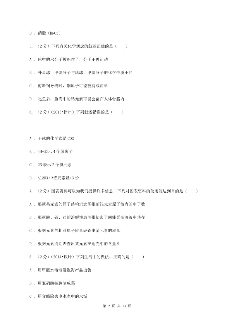 鲁教版 中考化学一模试卷B卷.doc_第2页