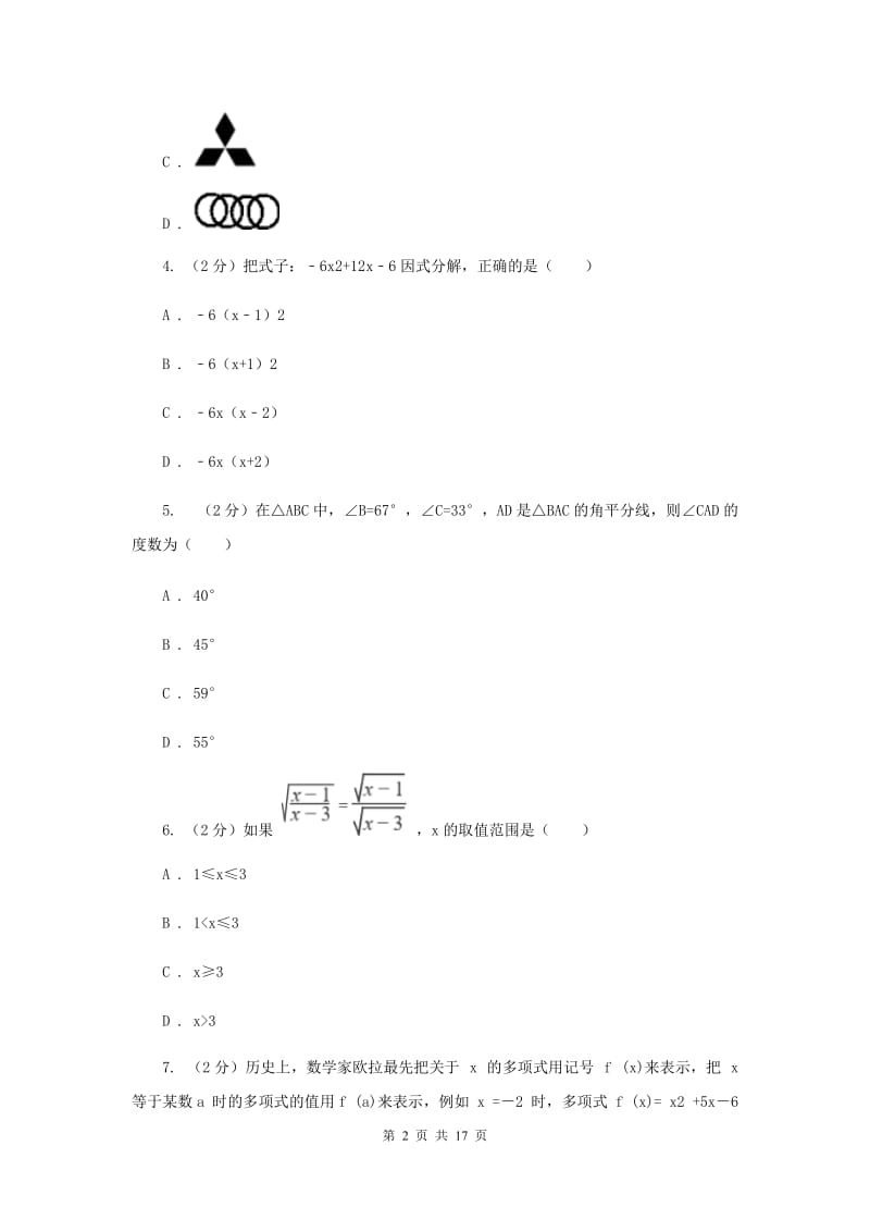 2020届数学中考全真模拟试卷（五）C卷.doc_第2页