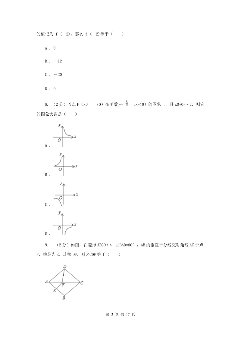 2020届数学中考全真模拟试卷（五）C卷.doc_第3页