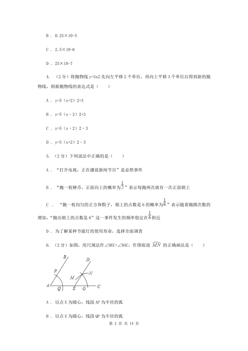 人教版2019-2020学年中考数学信息试卷B卷.doc_第2页