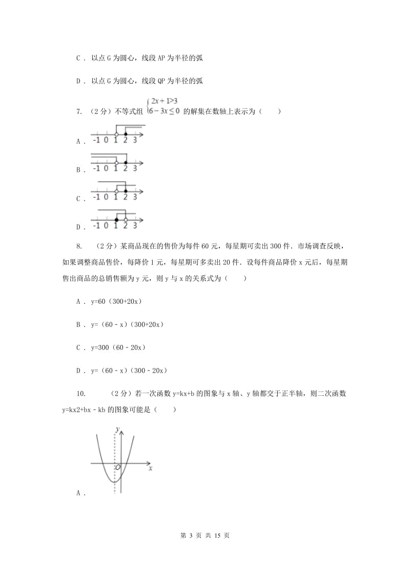 人教版2019-2020学年中考数学信息试卷B卷.doc_第3页