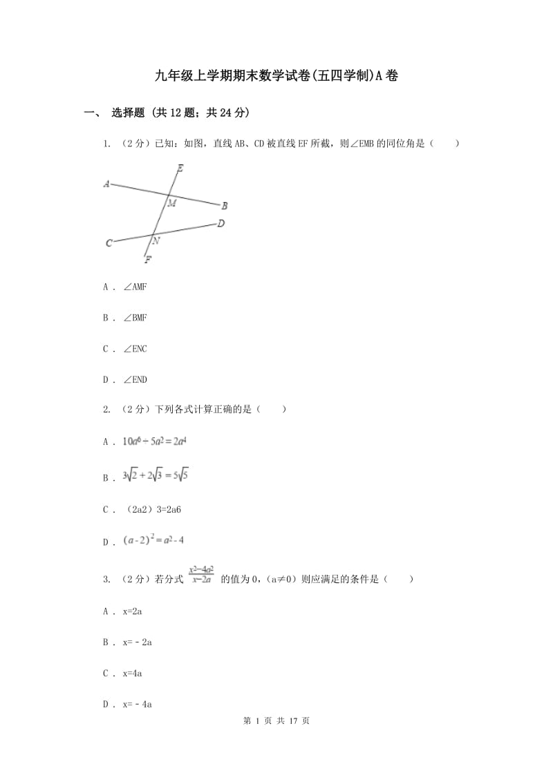 九年级上学期期末数学试卷(五四学制)A卷.doc_第1页