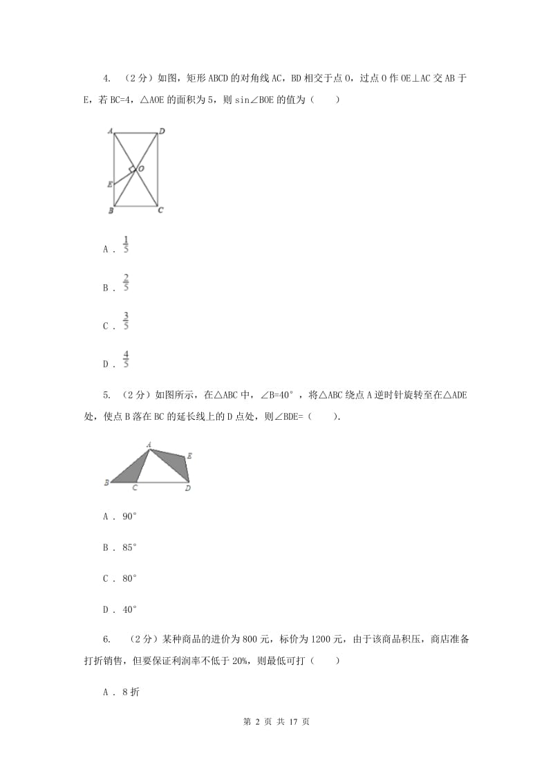 九年级上学期期末数学试卷(五四学制)A卷.doc_第2页