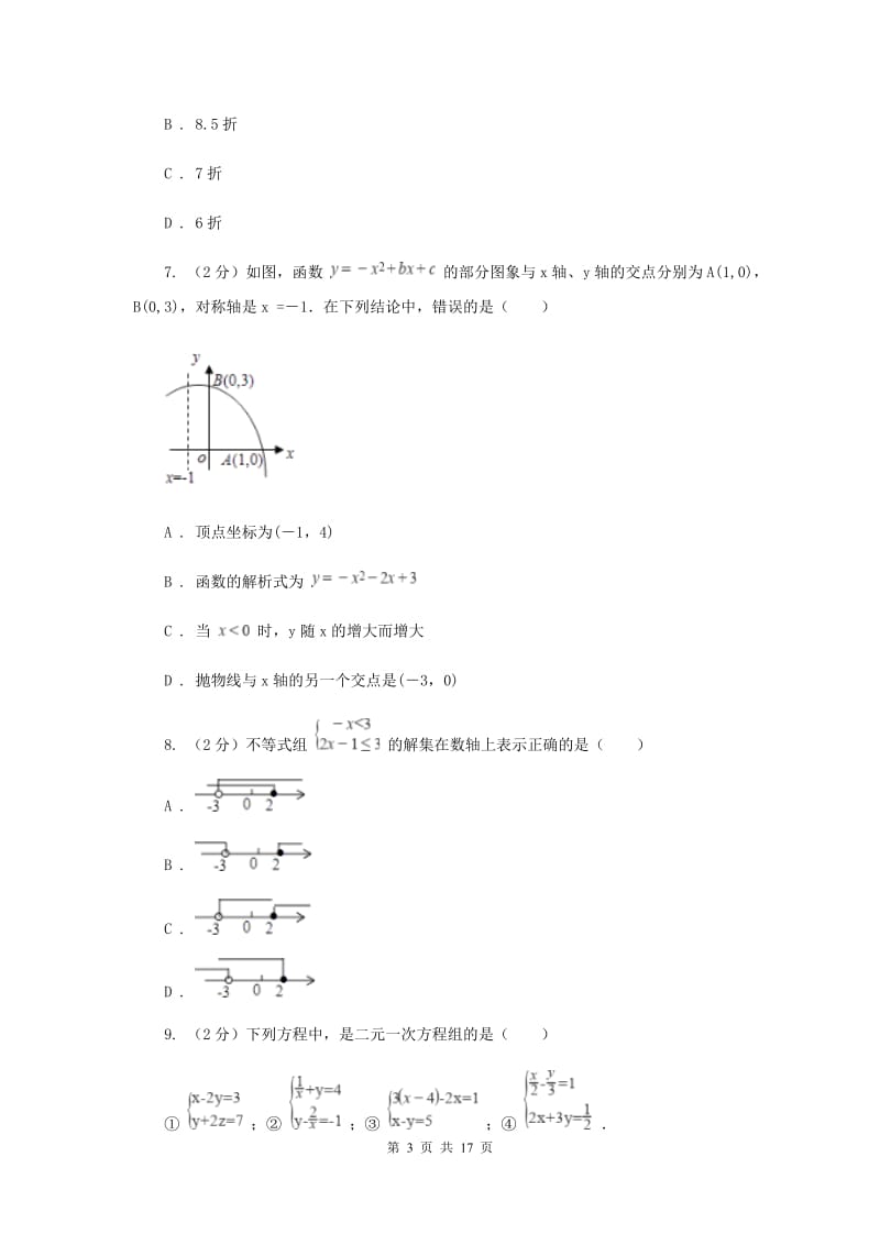 九年级上学期期末数学试卷(五四学制)A卷.doc_第3页