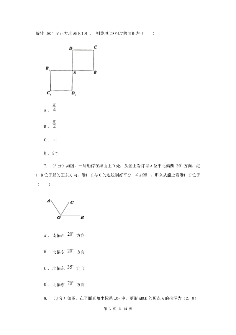 2019-2020学年八年级数学下学期第三章图形的平移与旋转单元卷D卷.doc_第3页