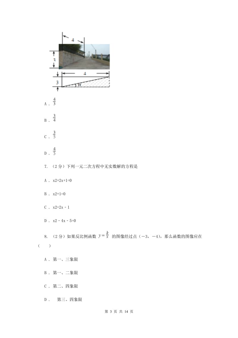 2020届九年级上学期期末数学试卷C卷.doc_第3页