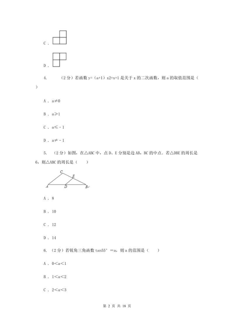 冀教版中考数学一模试卷F卷.doc_第2页