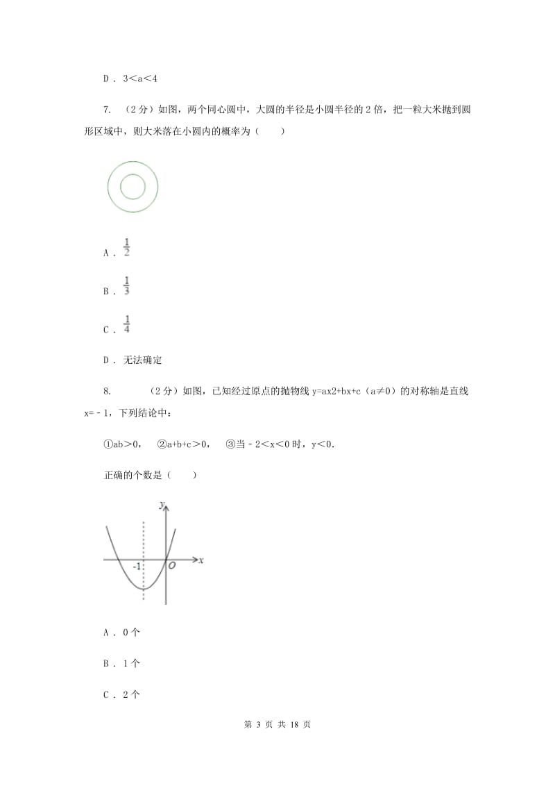 冀教版中考数学一模试卷F卷.doc_第3页