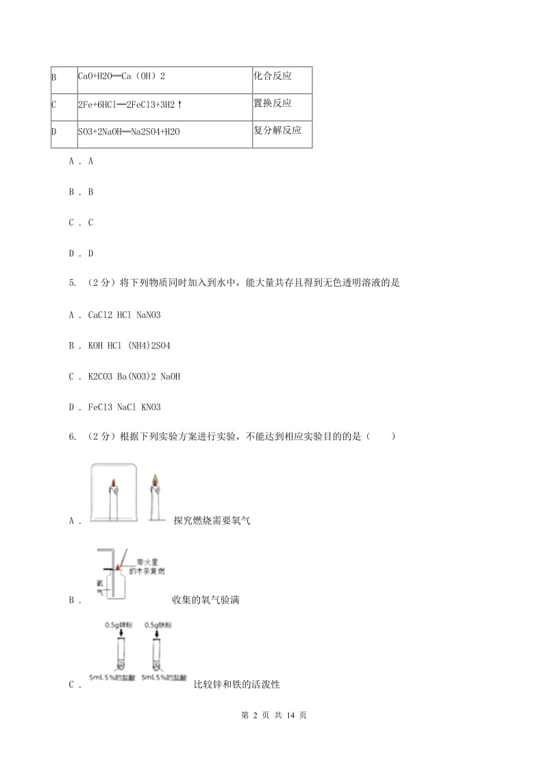 鲁教版中考化学试卷（I）卷 .doc_第2页