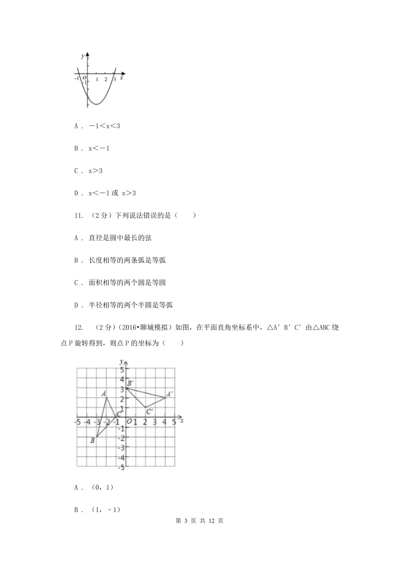 九年级上学期期中数学试卷(b卷)C卷.doc_第3页