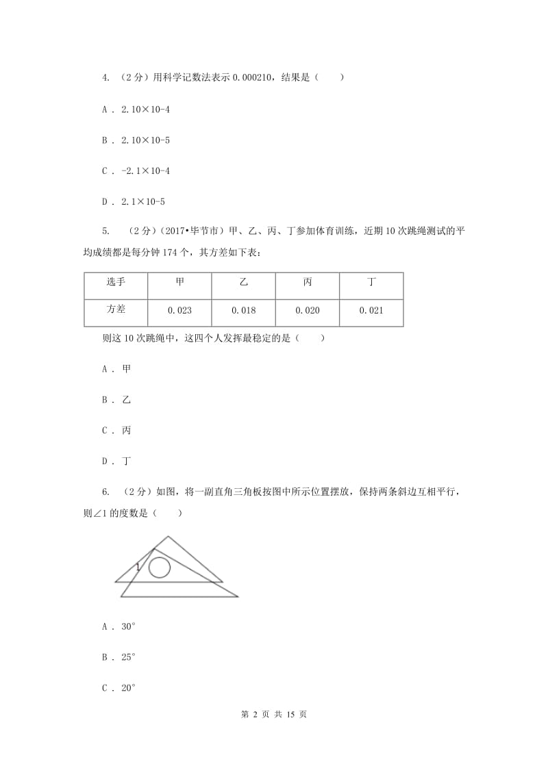 2020年冀人版中考数学试卷G卷.doc_第2页