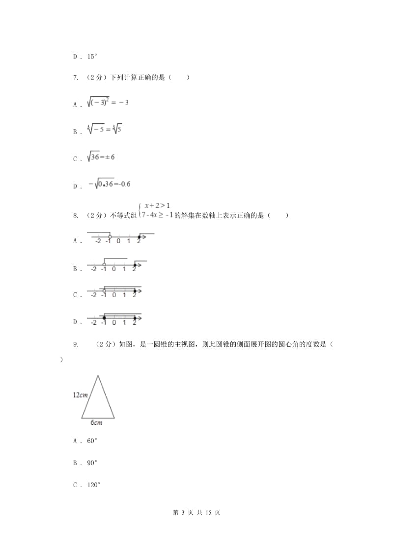 2020年冀人版中考数学试卷G卷.doc_第3页