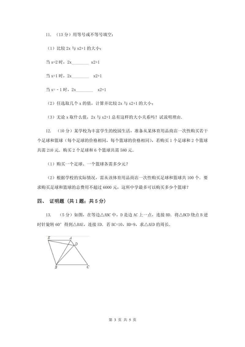 2019-2020学年数学浙教版八年级上册3.1认识不等式 同步训练B卷.doc_第3页