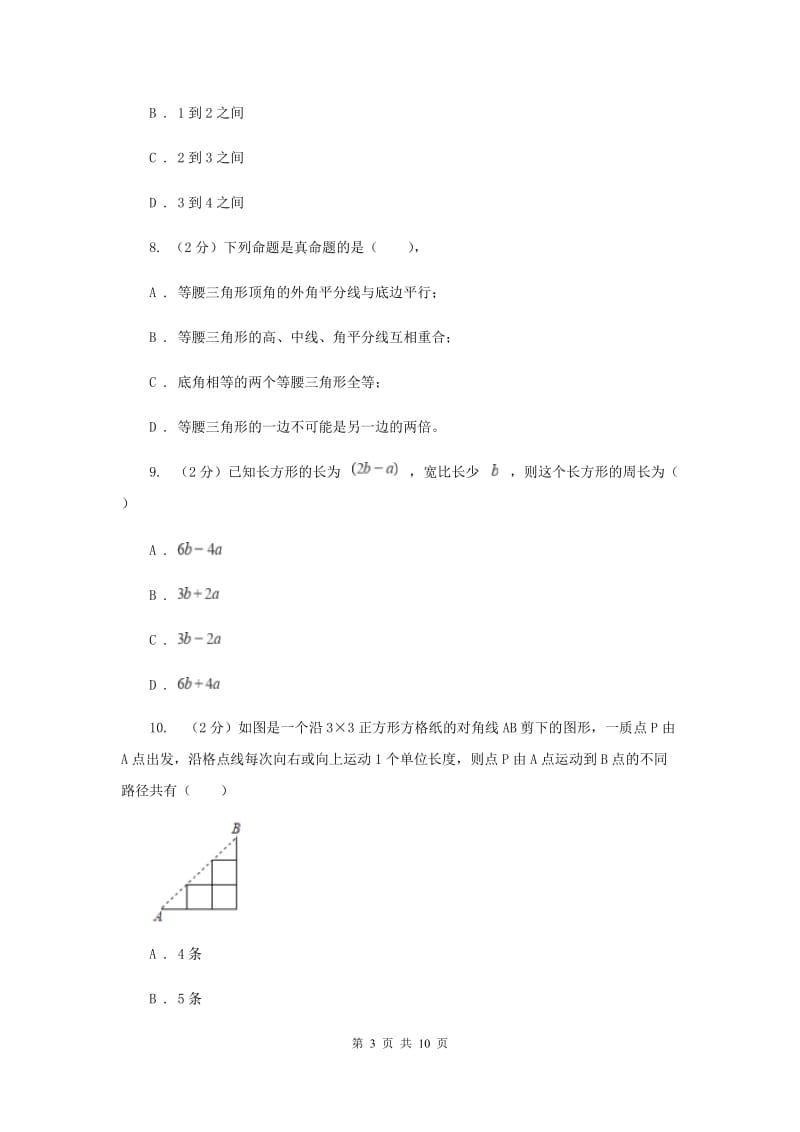 陕西人教版2019-2020学年七年级上学期数学期中考试试卷F卷.doc_第3页