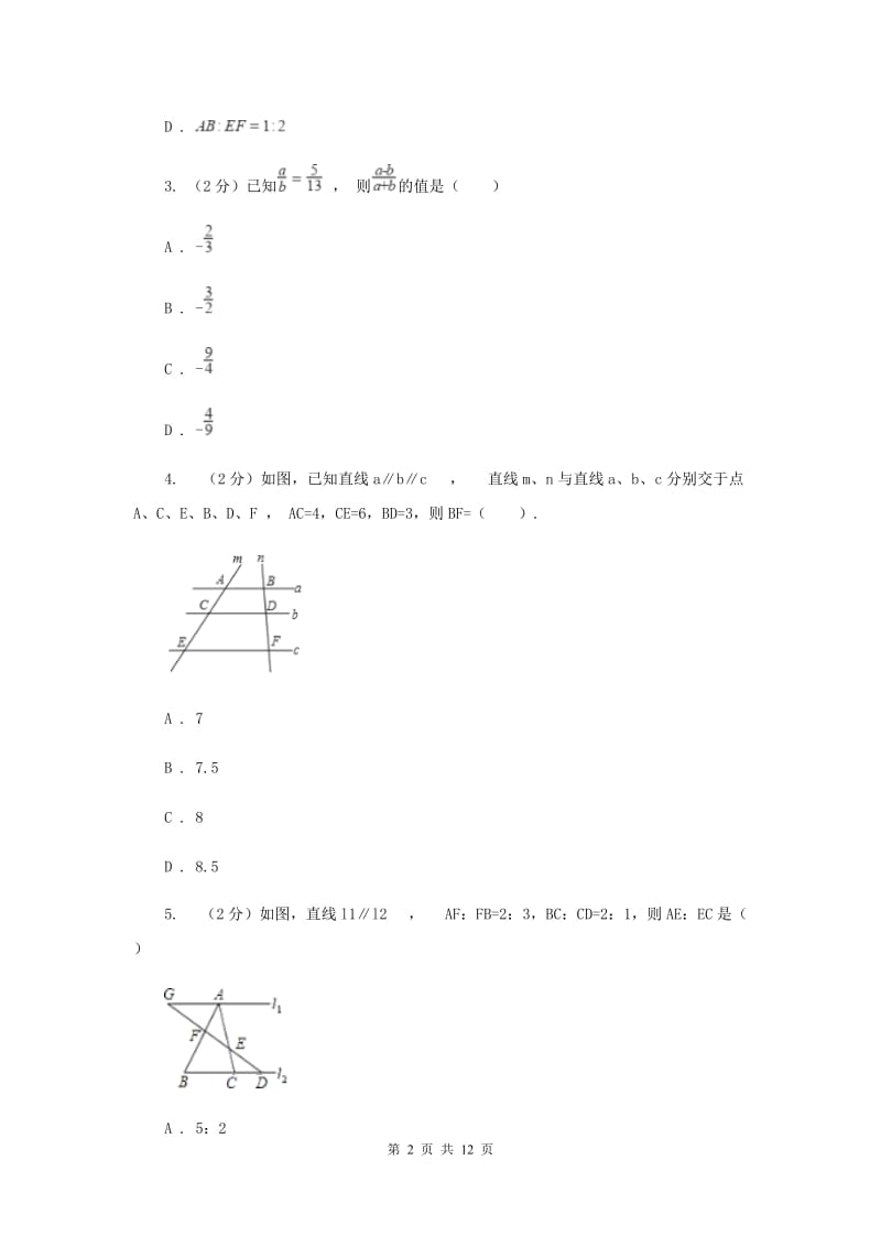2019-2020学年数学浙教版九年级上册4.1成比例线段（3）同步练习B卷.doc_第2页