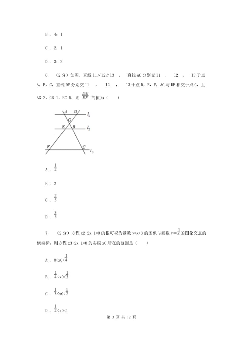 2019-2020学年数学浙教版九年级上册4.1成比例线段（3）同步练习B卷.doc_第3页