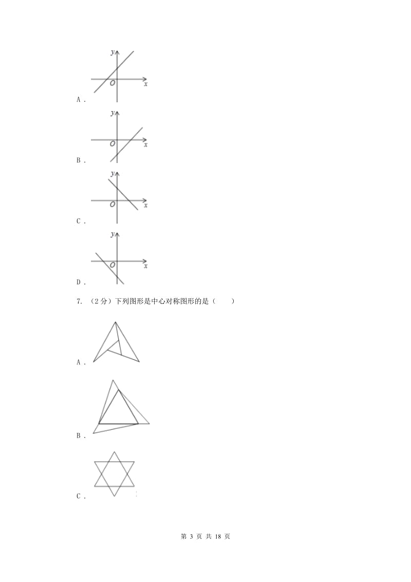 2019届冀教版中考模拟卷（四）D卷.doc_第3页