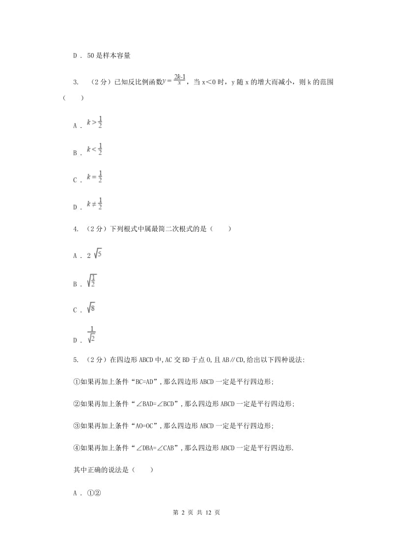 2019-2020学年八年级下学期期中考试试卷C卷.doc_第2页