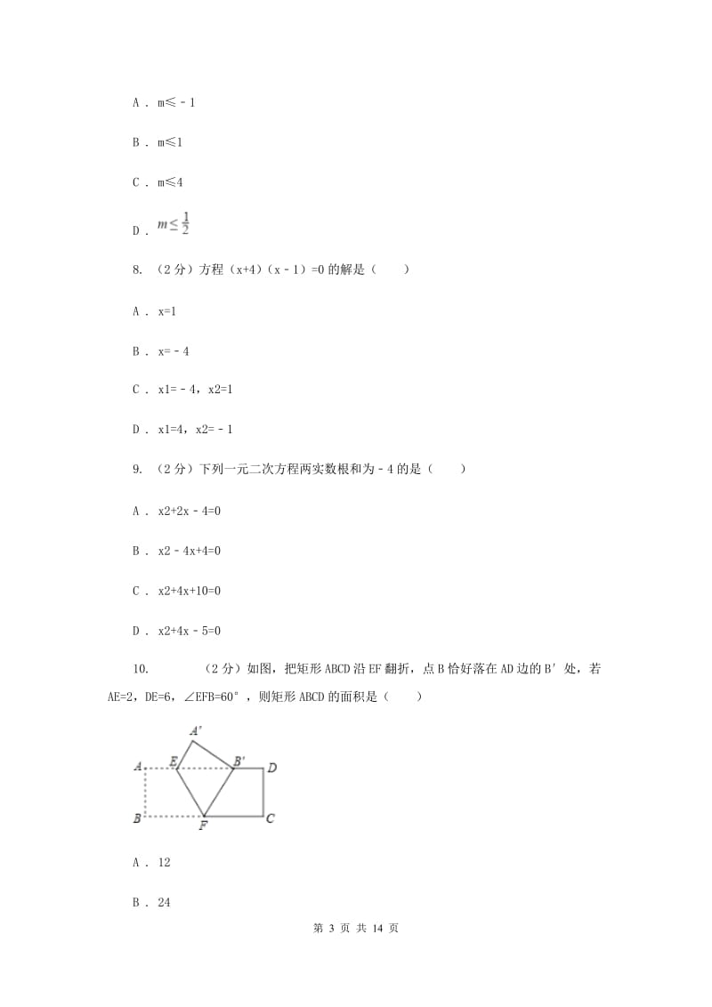 2019-2020学年初中数学九年级上学期期中模拟试卷（深圳专版）（I）卷.doc_第3页