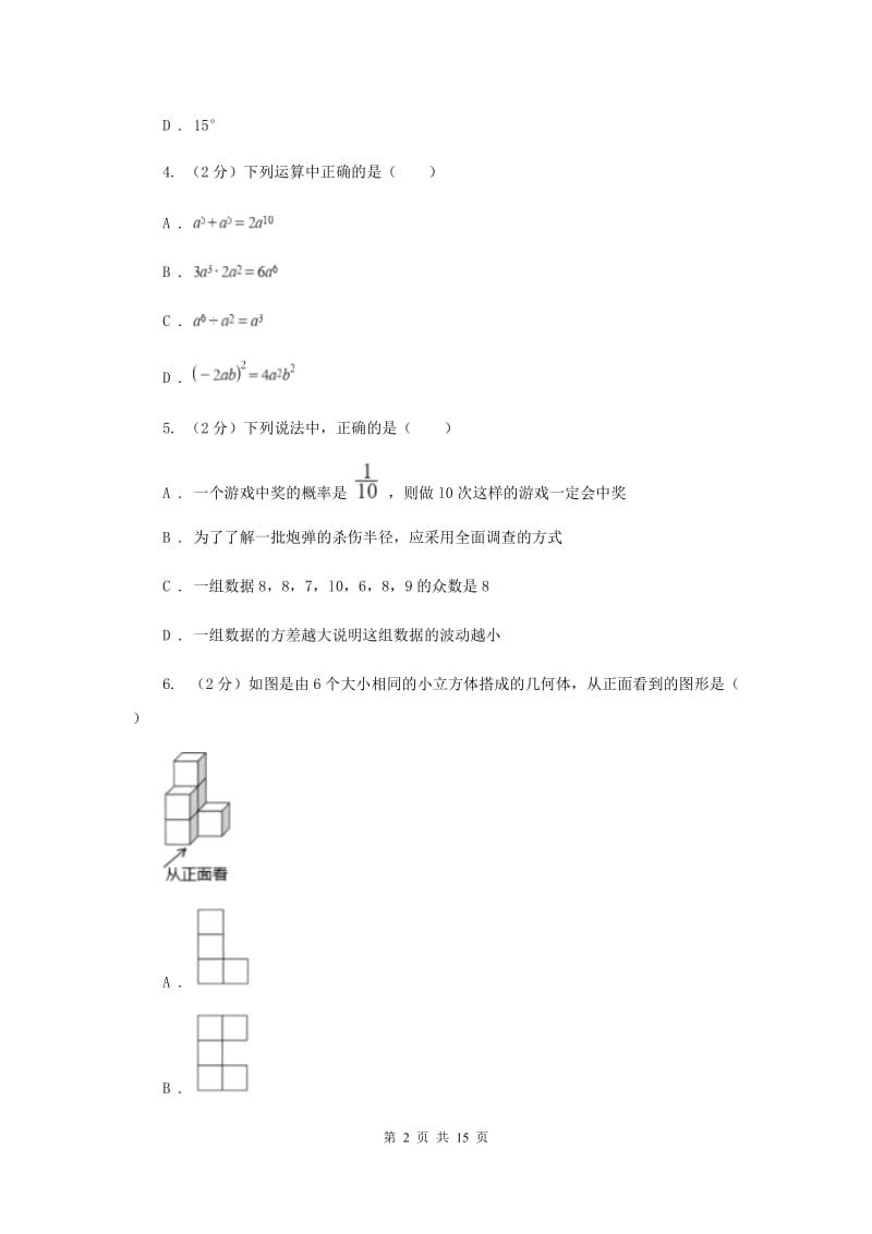 2019年九年级数学中考一模试卷（I）卷.doc_第2页