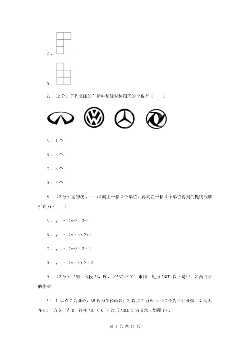 2019年九年级数学中考一模试卷（I）卷.doc_第3页