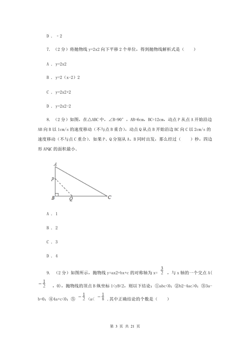 2019-2020学年数学沪科版九年级上册21.4二次函数的应用（1）同步练习A卷.doc_第3页