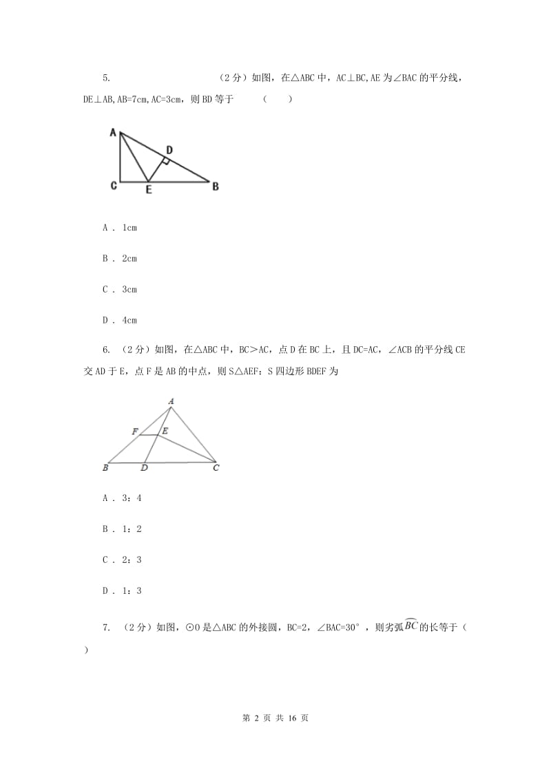 2020年八年级上学期数学第一次月考试卷B卷 .doc_第2页