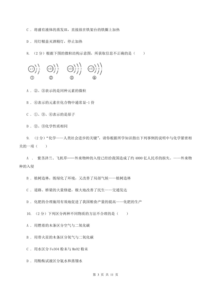 课标版2019-2020学年九年级化学中考二模考试试卷C卷.doc_第3页