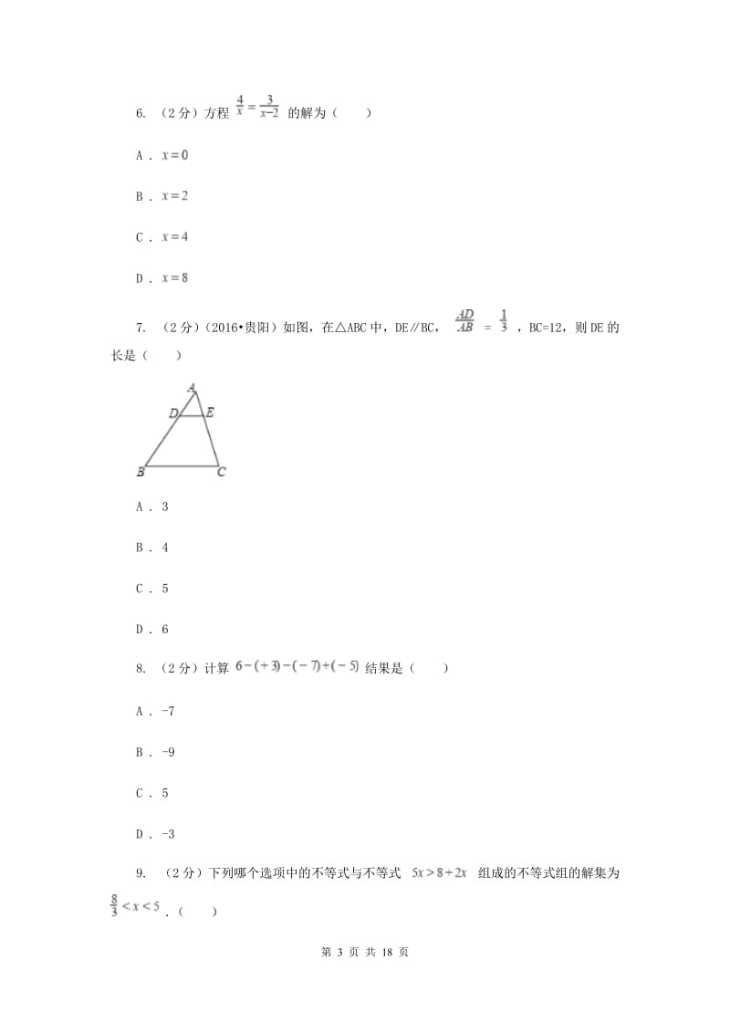 2019-2020年中考模拟数学考试试卷D卷.doc_第3页