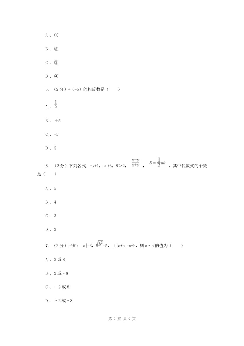 2019-2020学年数学浙教版七年级上册第四章代数式单元测试卷新版.doc_第2页