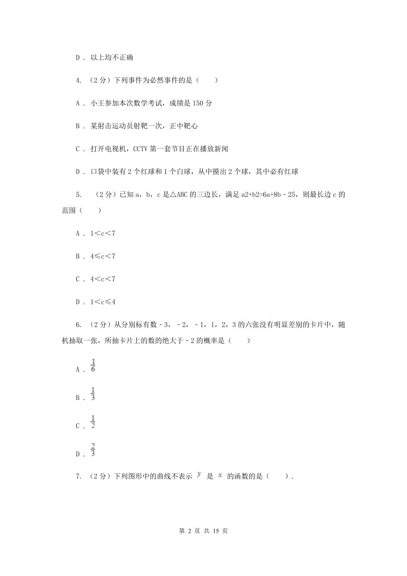 七年级下学期数学期末考试试卷E卷.doc_第2页