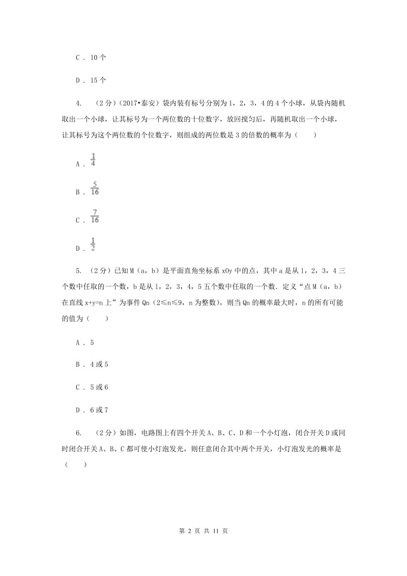 2019-2020学年数学北师大版九年级上册3.1用树状图或表格求概率（2）同步练习D卷.doc_第2页