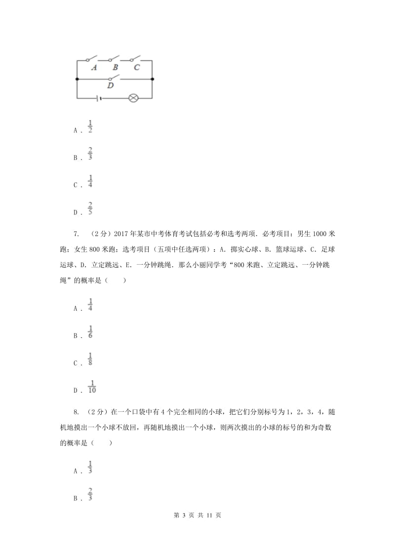 2019-2020学年数学北师大版九年级上册3.1用树状图或表格求概率（2）同步练习D卷.doc_第3页