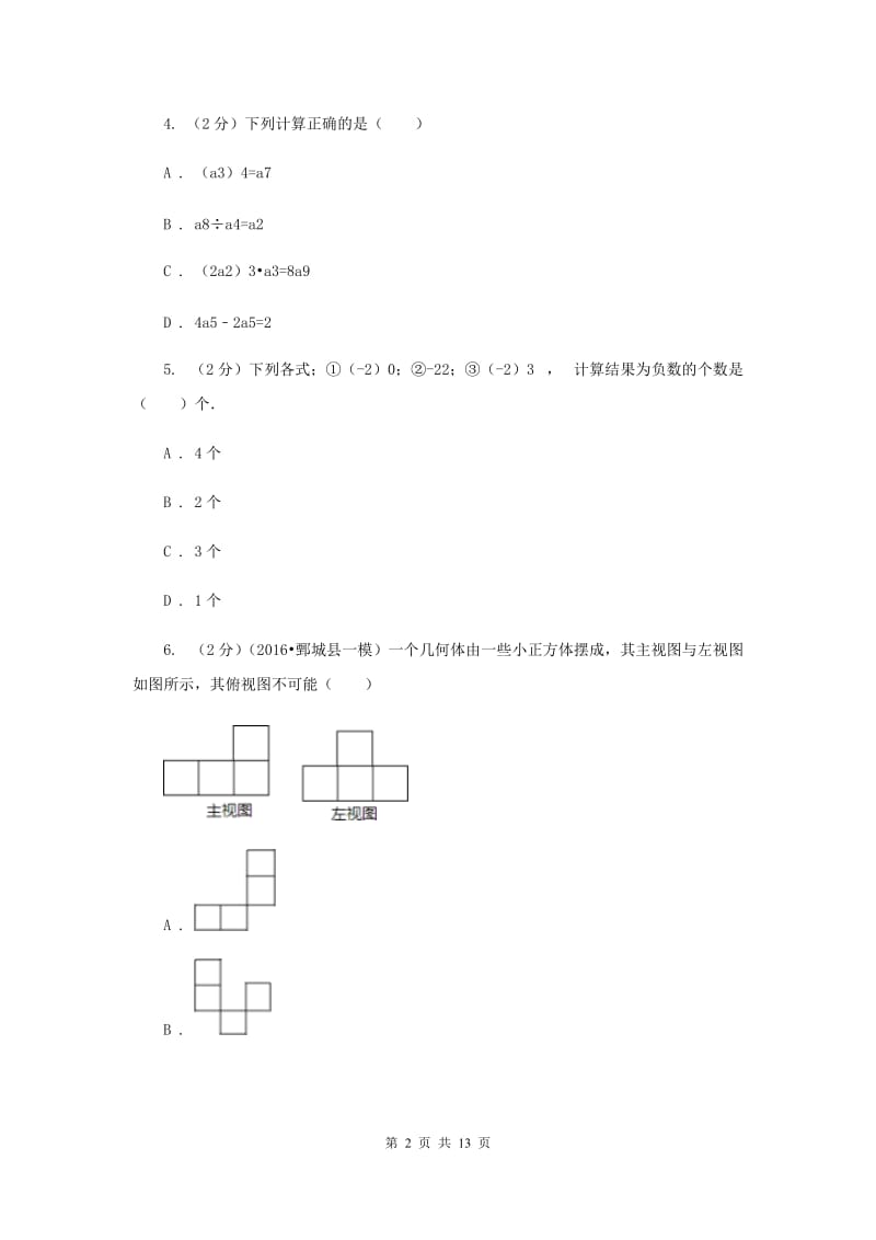 人教版2019-2020学年上学期七年级数学期末测试卷新版.doc_第2页