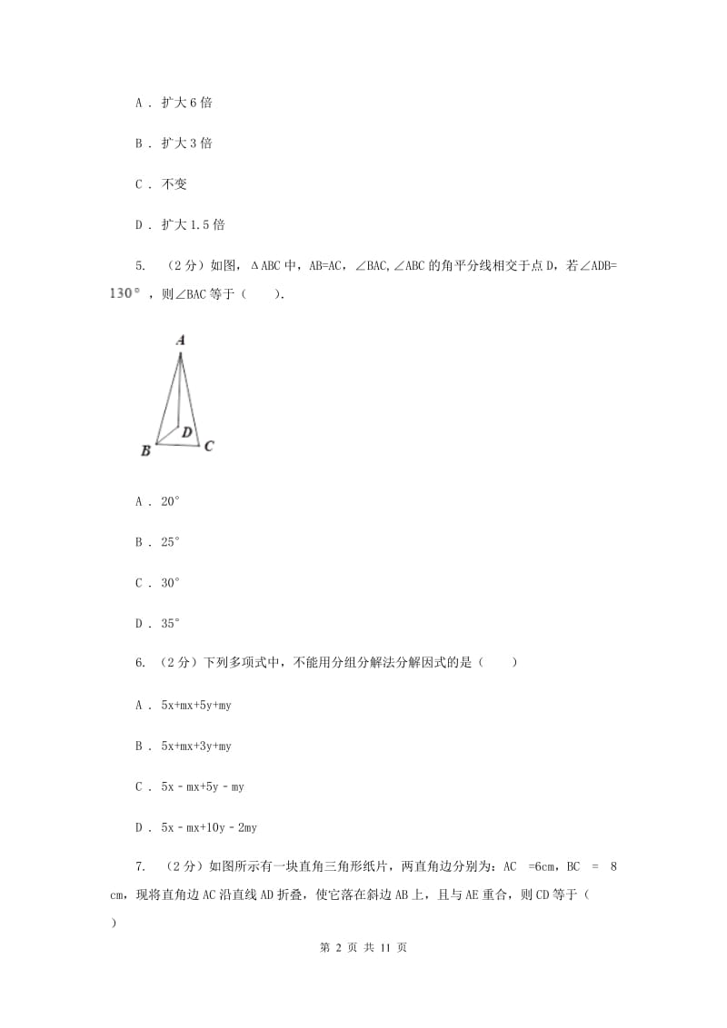 2020年八年级上学期期末数学试卷A卷.doc_第2页