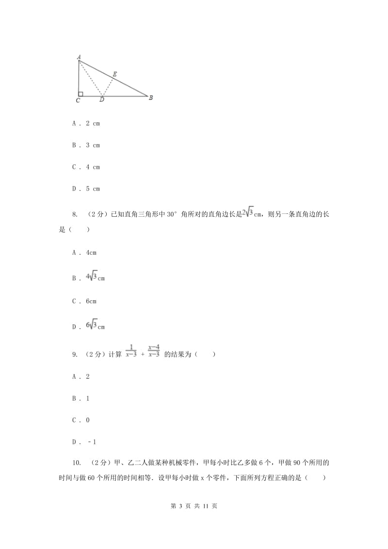 2020年八年级上学期期末数学试卷A卷.doc_第3页