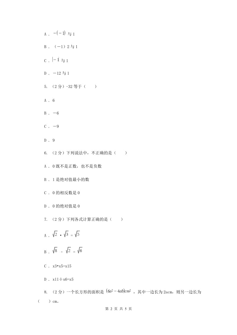 2019-2020学年数学沪科版七年级下册8.1.3同底数幂的除法 同步练习D卷.doc_第2页