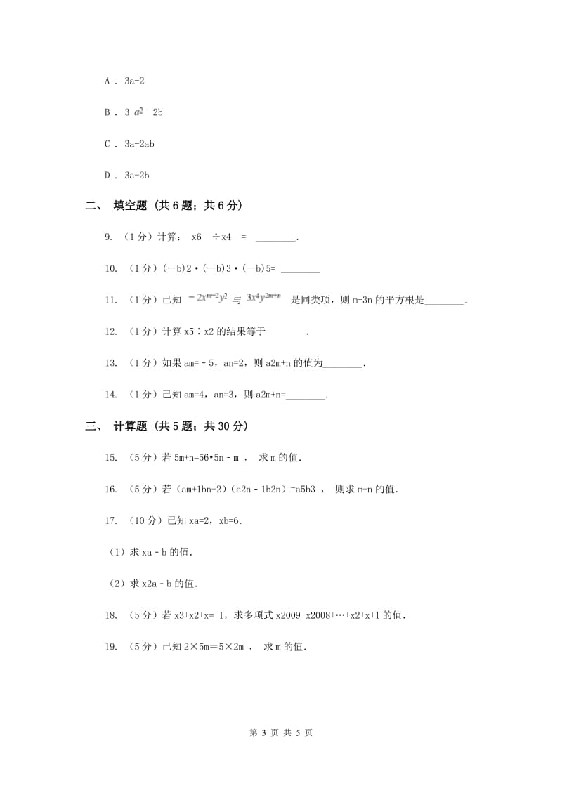 2019-2020学年数学沪科版七年级下册8.1.3同底数幂的除法 同步练习D卷.doc_第3页