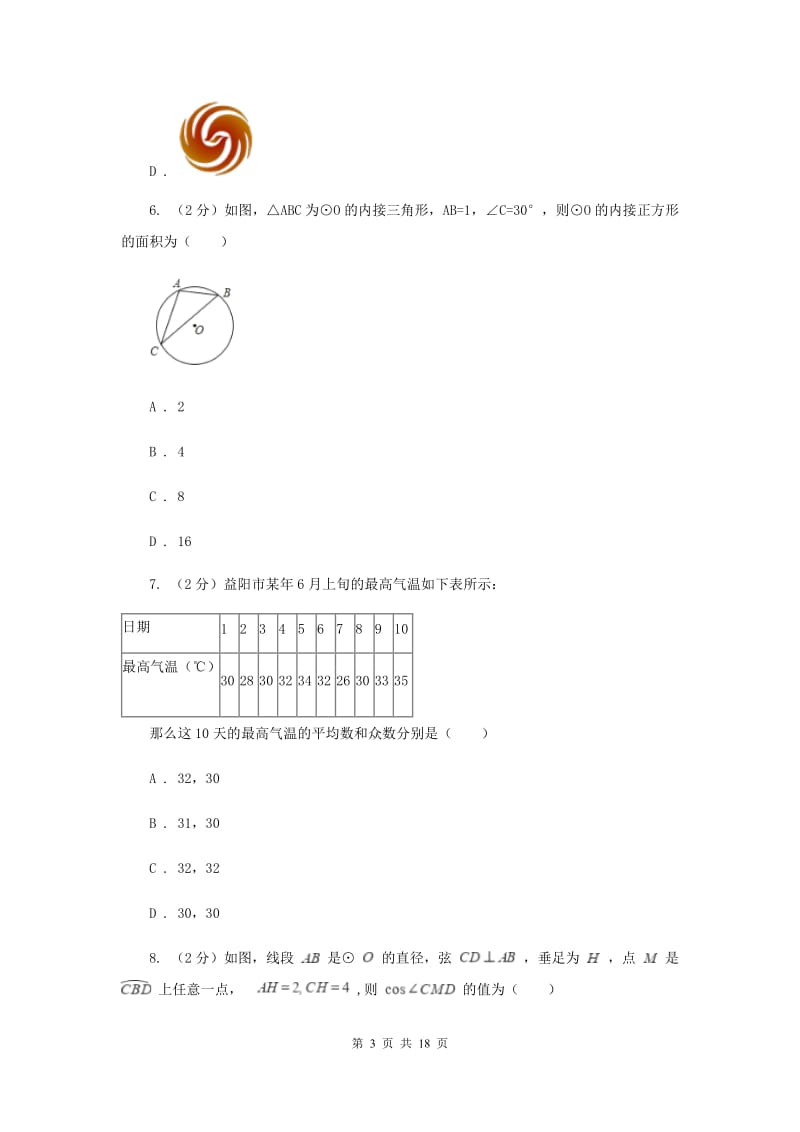 2020届九年级数学中考一模试卷A卷.doc_第3页