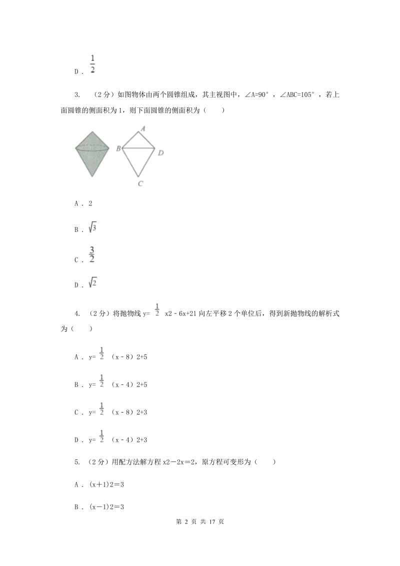 九年级上学期数学期末考试试卷I卷.doc_第2页