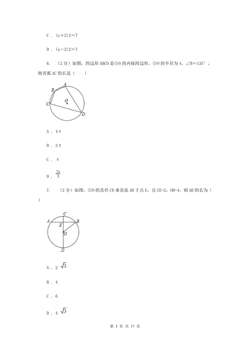 九年级上学期数学期末考试试卷I卷.doc_第3页