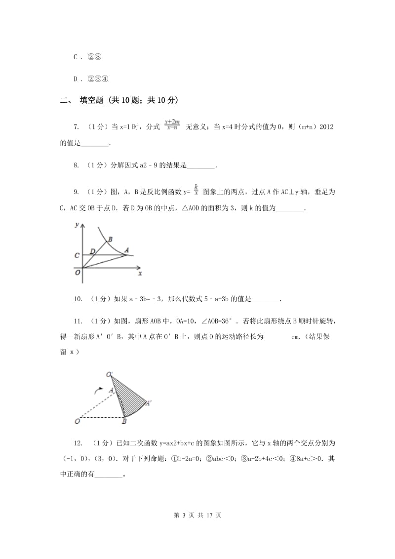 2019年中考数学三模试卷B卷.doc_第3页