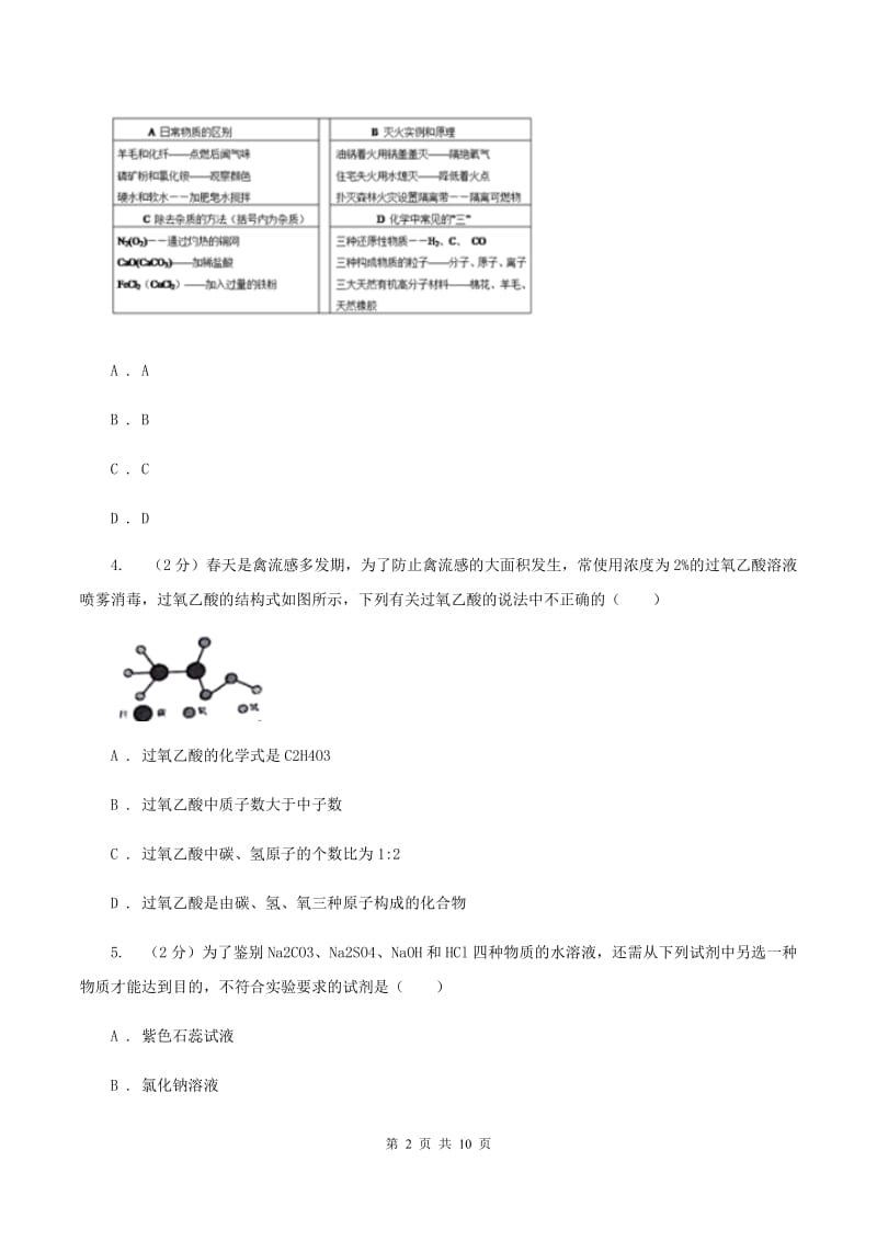 鲁教版中考化学一模试卷B卷 .doc_第2页