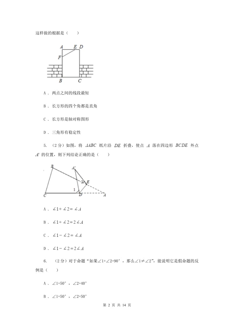 人教版2019-2020学年八年级上学期数学第一次月考试卷B卷.doc_第2页