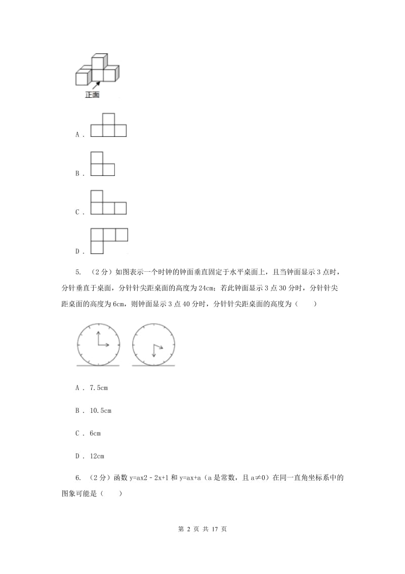 2020年中考模拟试卷I卷.doc_第2页